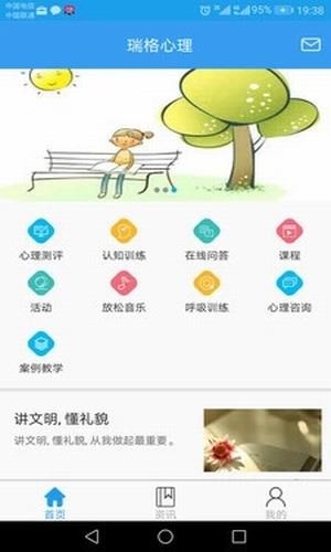 瑞格心理app下載