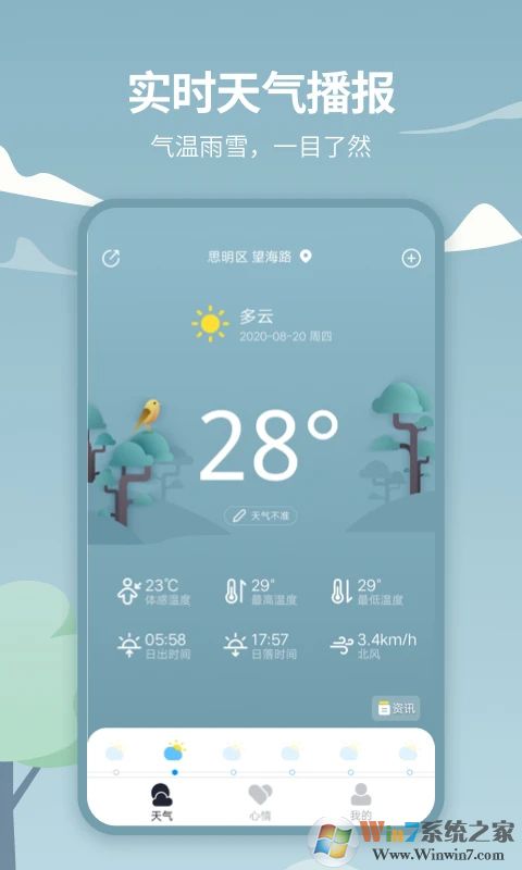 天氣吧(實(shí)時(shí)天氣預(yù)報(bào))