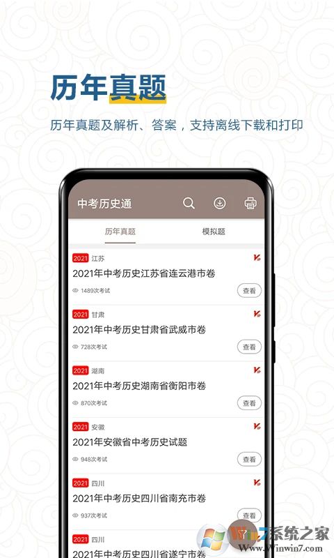 中考?xì)v史通APP