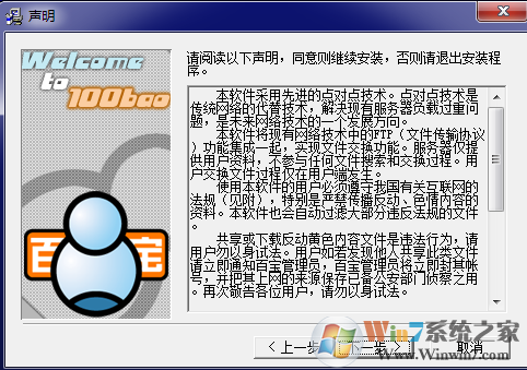 100Bao軟件 V1.0.0破解版