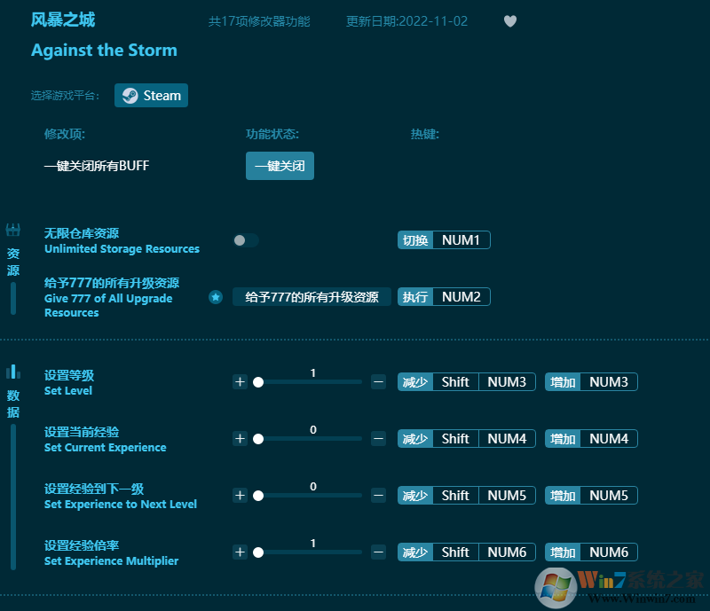 風(fēng)暴之城十七項(xiàng)修改器 v2022.11最新版