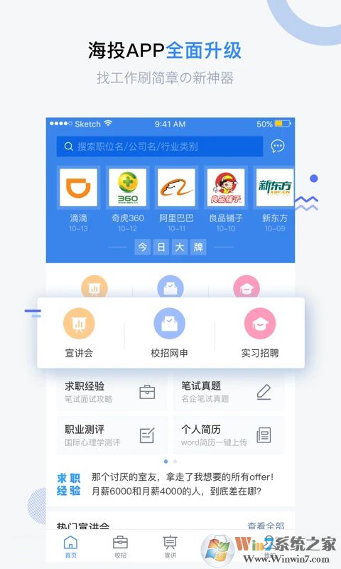 海投網(wǎng)APP