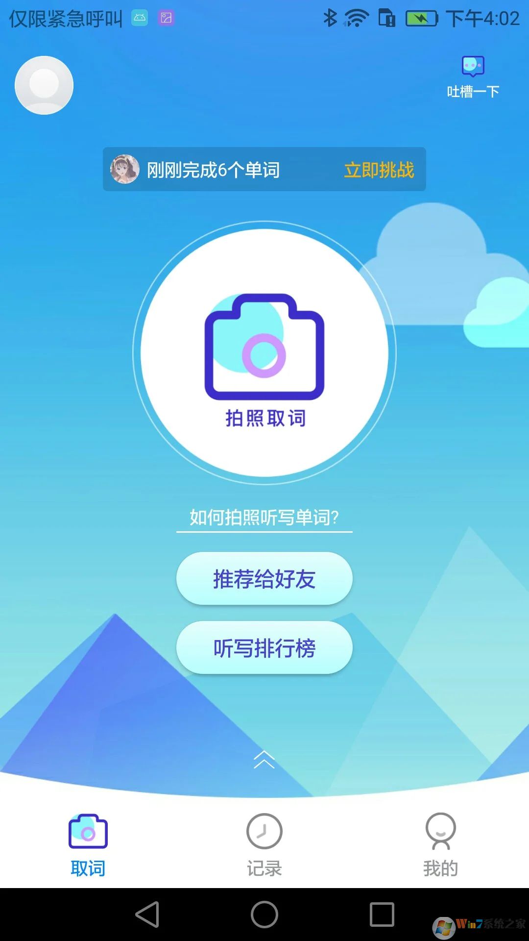 AI聽寫APP