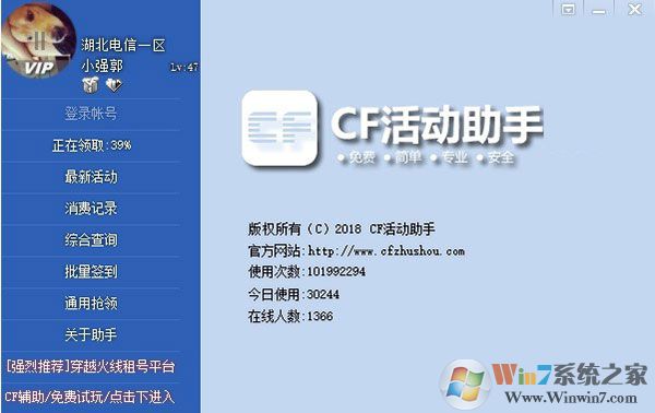 cf活動助手一鍵領(lǐng)取助手 v5.8.1免費(fèi)版