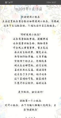 小紙條記事