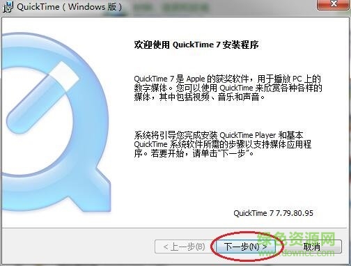 QuickTime V7.7.9.80.95破解版