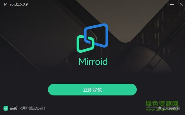 Mirroid米卓同屏助手 V2.0.1.5電腦版