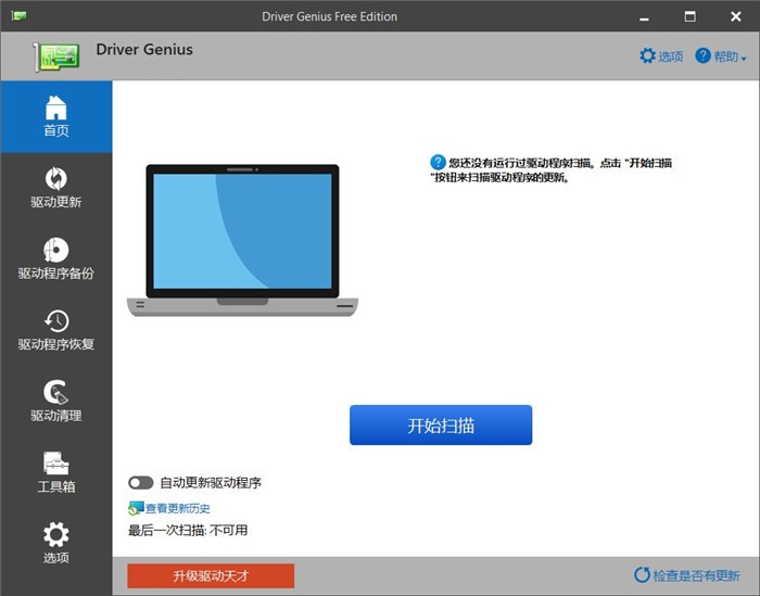 Driver Genius(驅(qū)動(dòng)安裝工具) V22.0.0.129綠色版