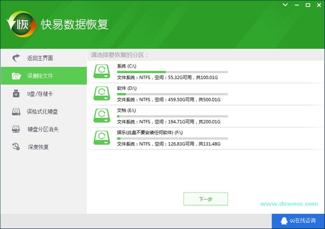 快易數(shù)據(jù)恢復(fù)文件恢復(fù) V5.3綠色破解版