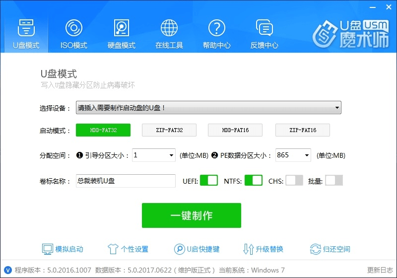 u盤魔術(shù)師v5(維護版+全能版) v5.0.2021.0316純凈去廣告版