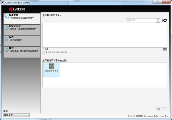 京瓷Kyocera ECOSYS FS-1020MFP一體機驅動 V6.0官方版