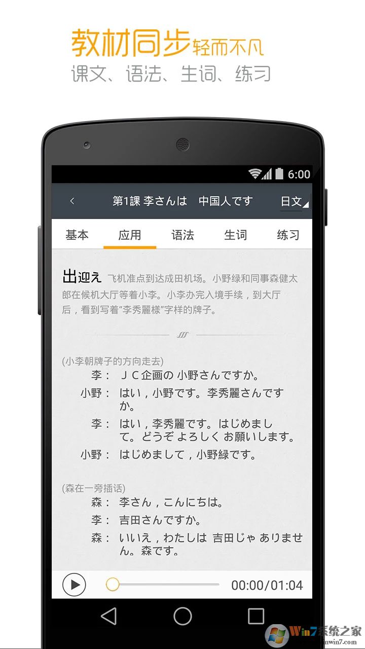 標準日本語APP