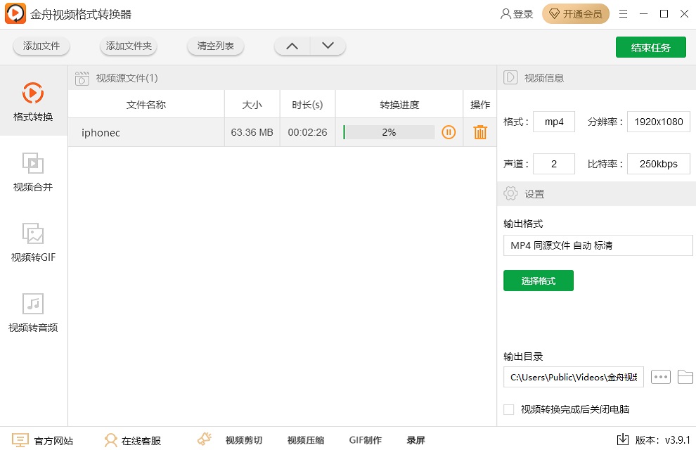 金舟視頻格式轉換器破解版下載