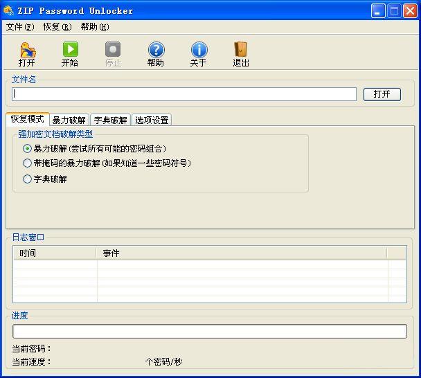 zip密碼恢復(fù)(ZIP Password Unlocker) V4.0綠色破解版