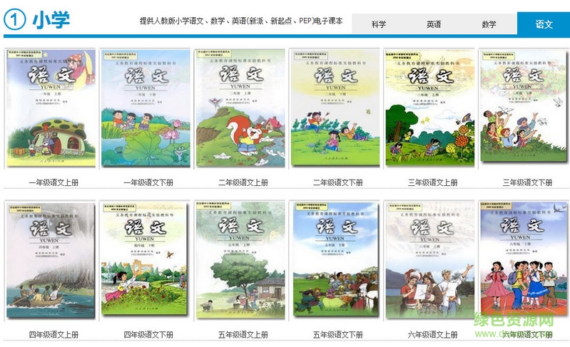 小學(xué)語(yǔ)文課本人教版PDF版(共12冊(cè))