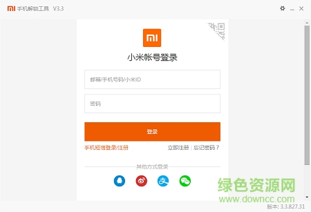 小米手機(jī)解鎖工具(miflashunlock) V10.5綠色版