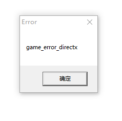 英雄聯(lián)盟更新后提示game error directx如何解決？