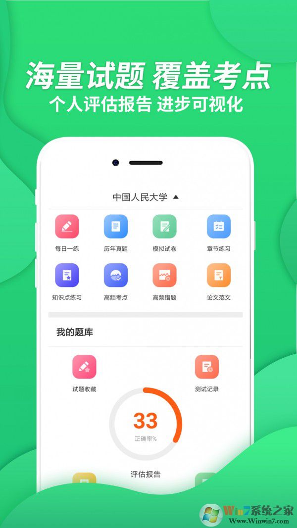 考博英語考試app