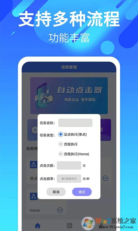 自動點擊連點APP