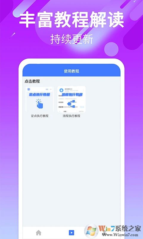 自動點擊連點APP