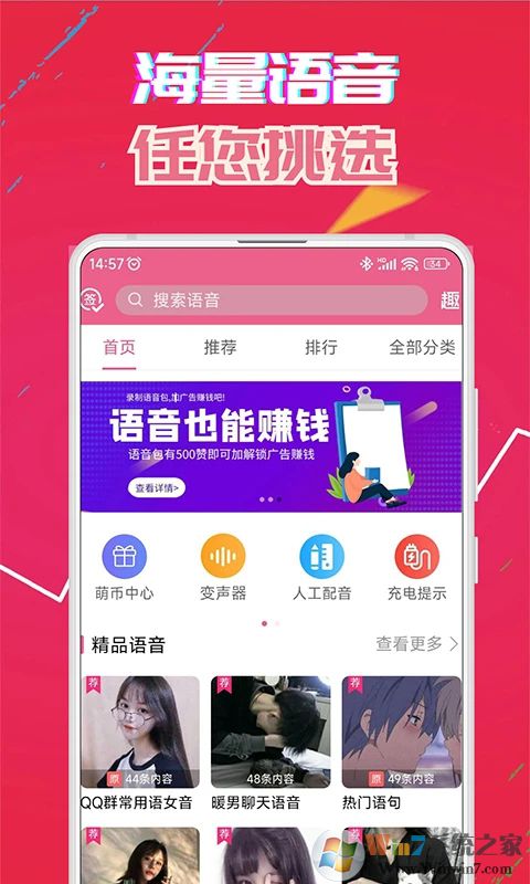 萌我變聲器APP最新版