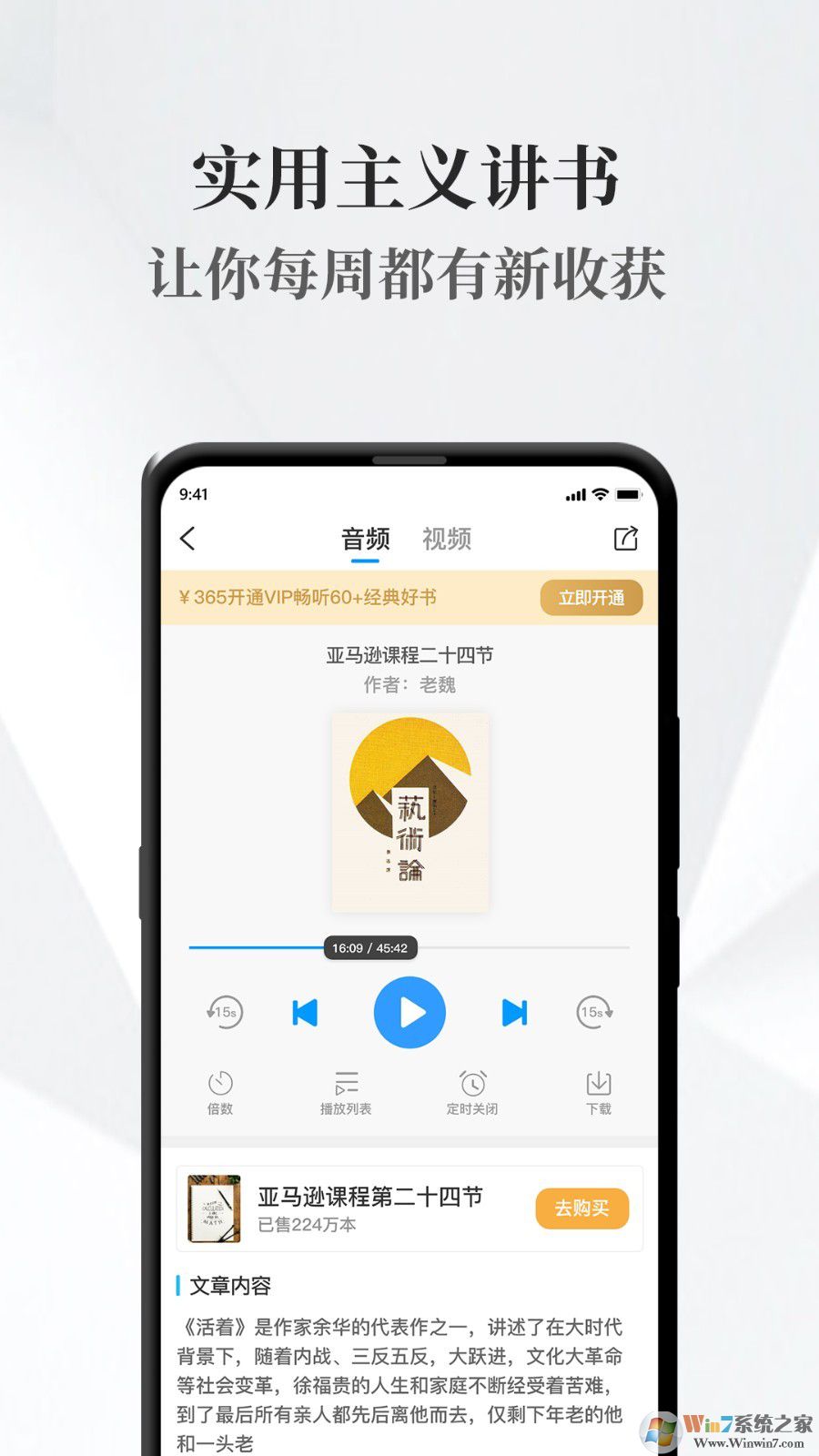 老魏讀書APP