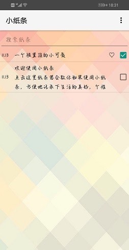 小紙條記事