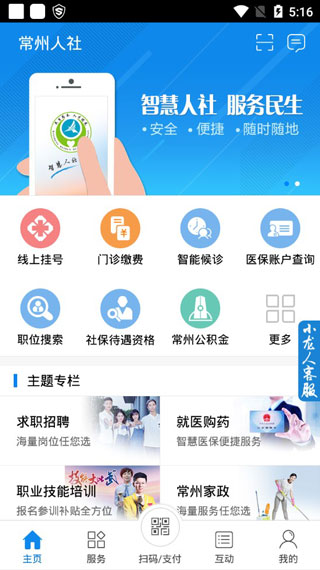 常州人社app