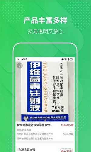 華凌農(nóng)牧app