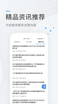 成都公積金APP