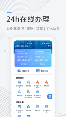 成都公積金APP