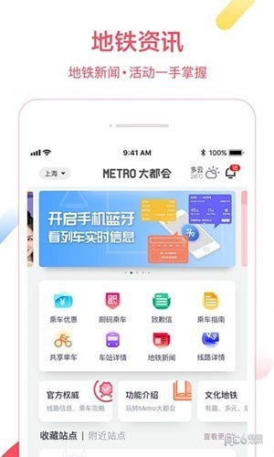 上海地鐵app下載