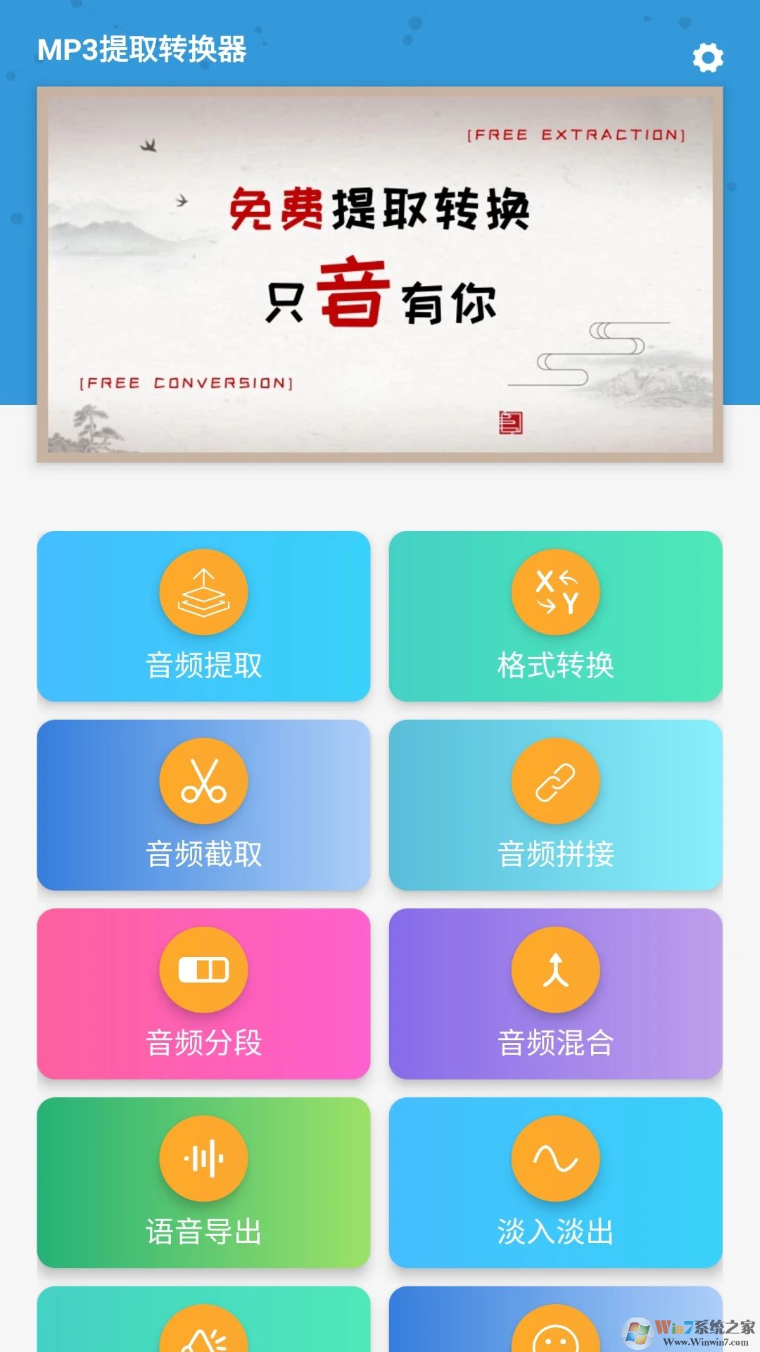 MP3提取轉(zhuǎn)換器