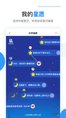 樂學(xué)高考APP