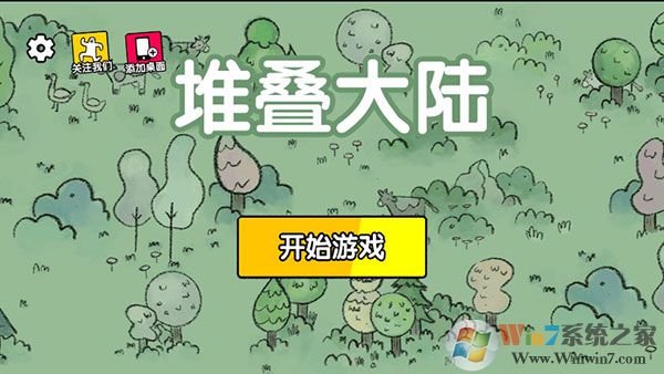 堆疊大陸破解版