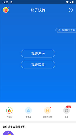 茄子快傳換機(jī)app