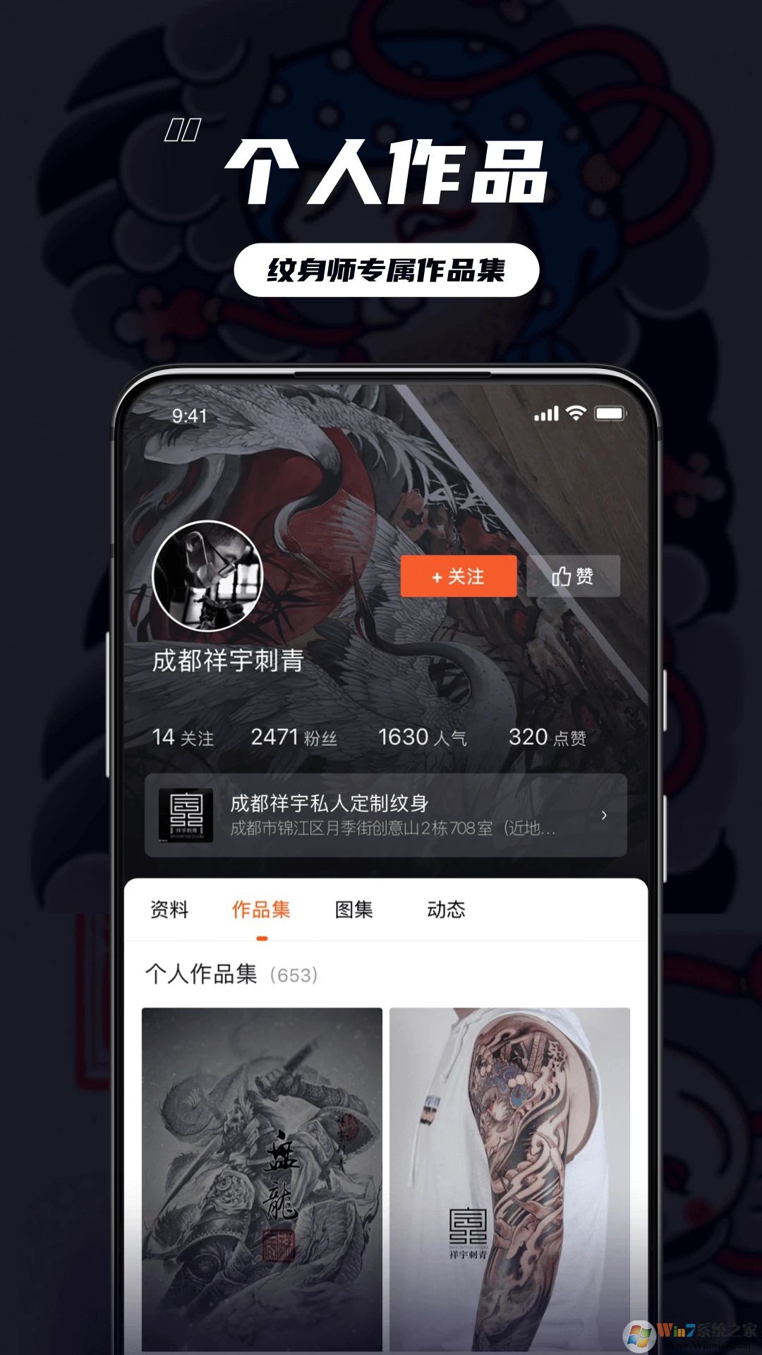 紋身大咖APP