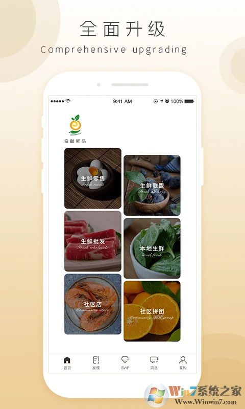 奇麟鮮品APP