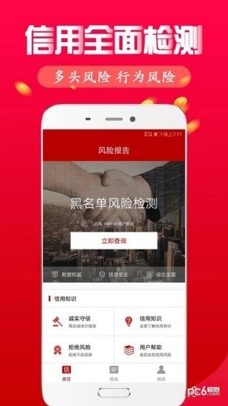 征信查詢中心app下載