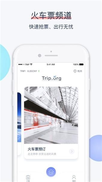 Trip.org app下載