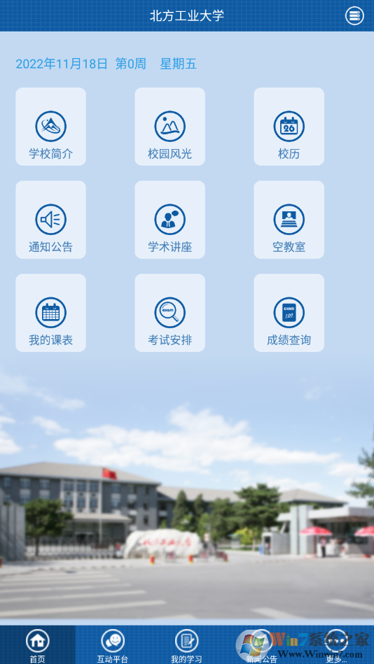 NCUT教務(wù)APP