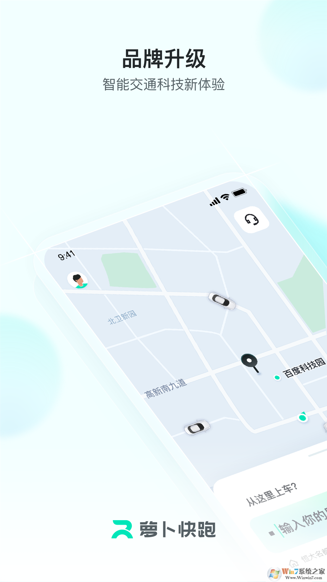 蘿卜快跑APP