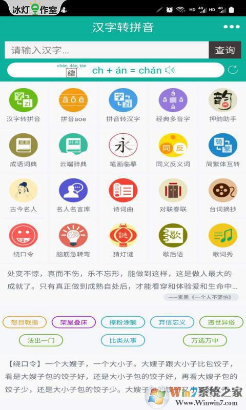 漢字轉(zhuǎn)拼音APP