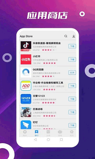 App Store最新版