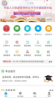 網(wǎng)上人大APP