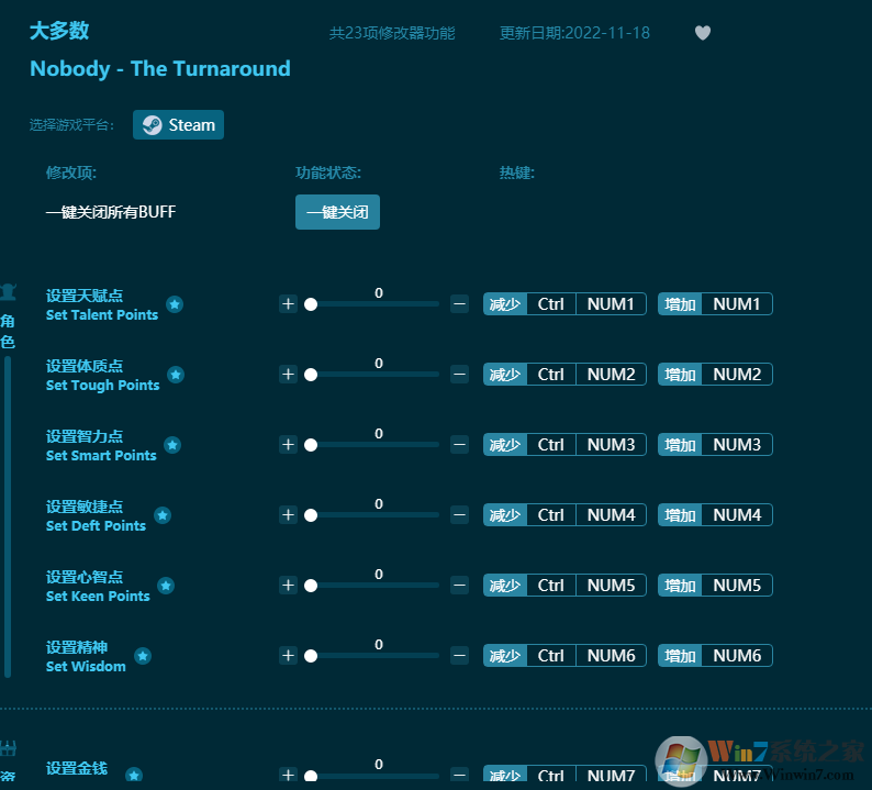 大多數(shù)正式版二十三項(xiàng)修改器 v2022.11免費(fèi)版