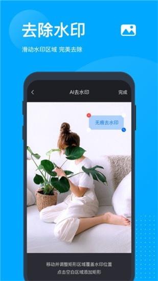 無(wú)痕去水印app