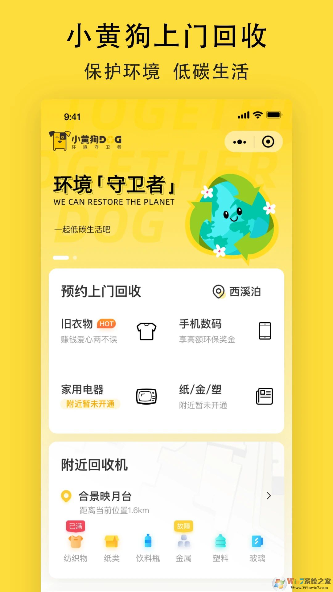 小黃狗APP(廢品回收)