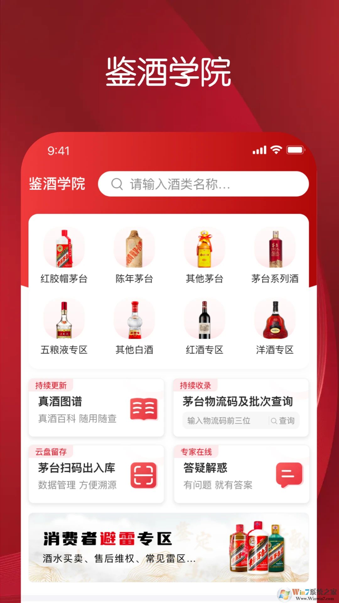 真酒網(wǎng)APP(茅臺鑒定)