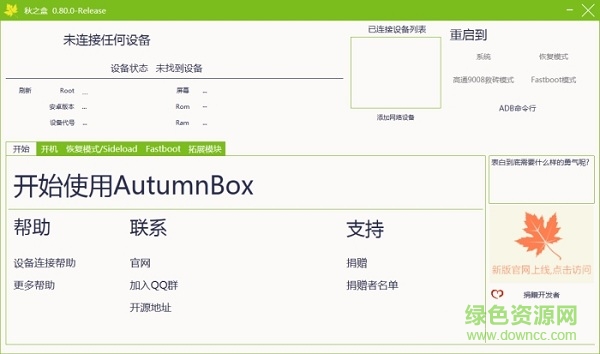 AutumnBox秋之盒 V4.13綠色版